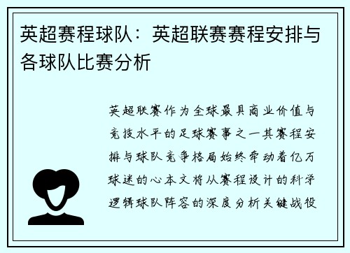 英超赛程球队：英超联赛赛程安排与各球队比赛分析