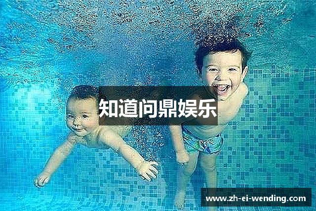 知道问鼎娱乐